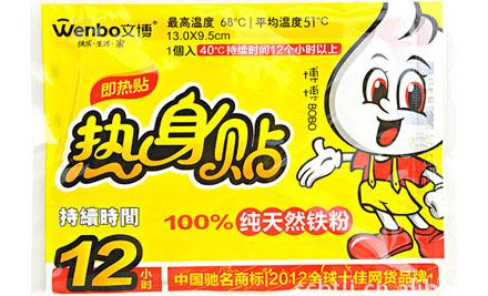 驅(qū)寒保暖 暖寶寶 文博暖貼WB2100(十張起發(fā))